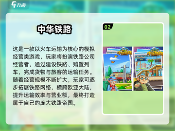 2025🔥高人气火车卡牌游戏TOP榜🚂💥截图3
