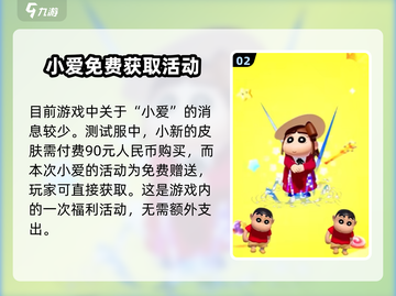 元梦之星🔥小爱皮肤重磅来袭！游戏党必看✨截图3