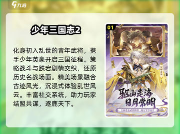 🔥2024最火三国游戏TOP5💥截图2