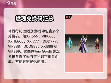 西行纪燃魂💥最新兑换码领取方法大公开！🎉截图2