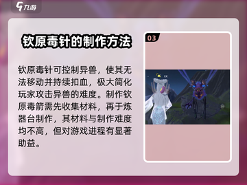 妄想山海🔥钦原毒针获取攻略✨轻松拥有强力装备！截图4