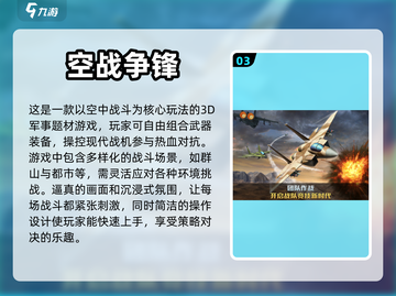 🔥2023必玩！海陆空三战游戏推荐✈截图4