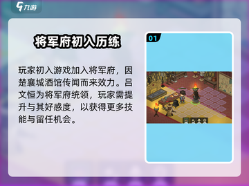 《大侠立志传吕文桓任务全解析💥》截图2