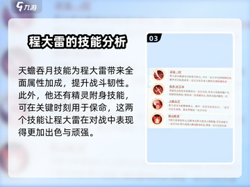 三千幻世🔥程大雷技能全揭秘！💥截图4