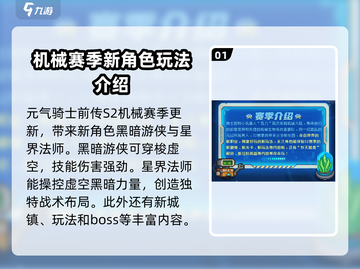 元气骑士前传💥S2赛季玩法全揭秘！🔥截图2