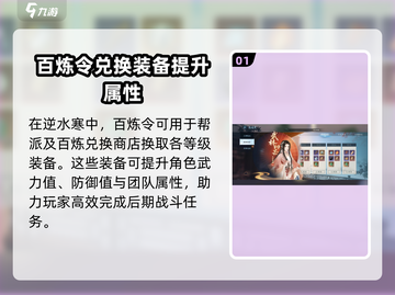 逆水寒手游🔥百炼令获取全攻略✨截图2
