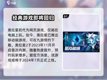 奥拉星2💥上线时间曝光！🔥2024抢先下载攻略✨截图2