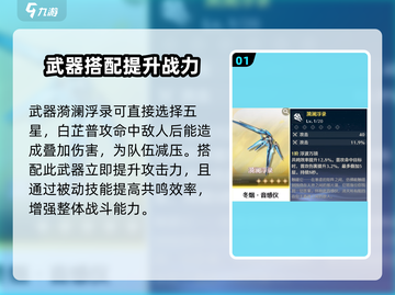 鸣潮⚡白芷武器选择攻略，最强搭配在这里！🔥截图2