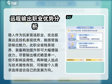 仙境传说手游🔥猎人加点全攻略，快速变强秘籍！截图4