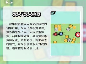 🔥双人游戏合集！0流量畅玩💑截图4