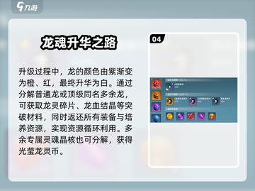 🎮《遇见龙2》新手必看！超全攻略🔥截图5