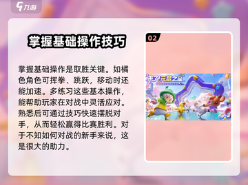 元梦之星新手必看！💥快速上分技巧分享🎉截图3