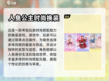 人鱼游戏合集🔥2024超有趣下载链接✨截图5