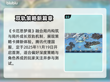 卡厄思梦境国服定档！🎮🔥截图4