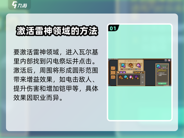 元气骑士前传🔥雷神领域玩法效果大曝光🎉截图2