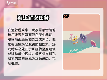 纪念碑谷3海上旅行🔥超全玩法攻略💡截图2