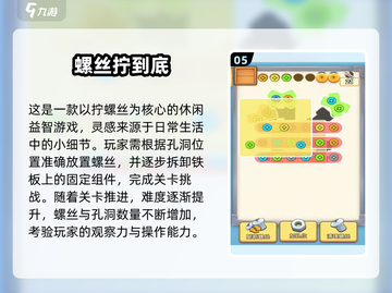 🔥2025最火打螺丝游戏排行💥经典玩法来袭🎮截图6