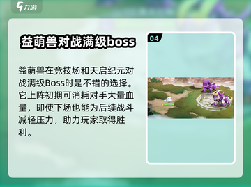 西普大陆手游🔥益萌兽超详细解析来啦！截图5