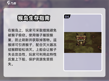 饥荒联机版✨猴子岛定位方法大揭秘！💎截图5