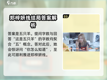 完蛋！被美女包围🔥数羊游戏攻略来啦🐑截图4