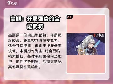 三国云梦录开局选谁🔥角色推荐💡截图2