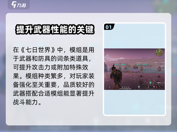 七日世界🔥模组大全：超全获取攻略🎉截图2
