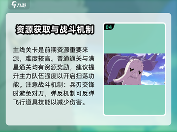 境界刀鸣🔥新手必看！玩转游戏全攻略💎截图5
