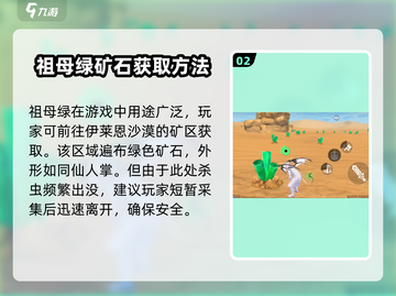 创造与魔法🔥祖母绿作用大揭秘💎截图3