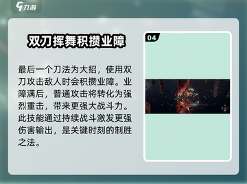 燕云十六声双刀🔥刀法秘籍大公开！玩游戏名制胜攻略截图5