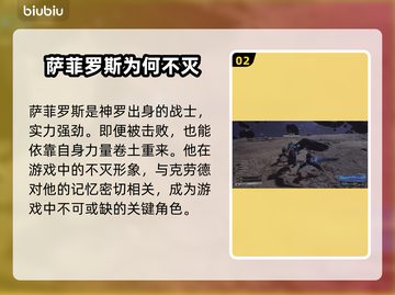 最终幻想7重生：萨菲罗斯🔥最强回归！截图3