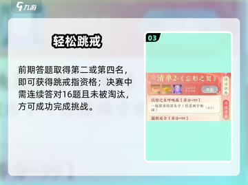 🔥扶摇一梦情缘清单爆肝攻略💥截图4