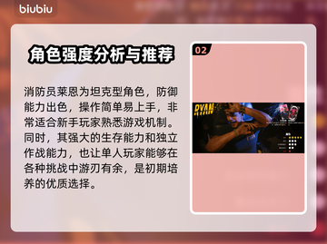 死亡岛2最强角色🔥新手必选角色推荐🎮截图3
