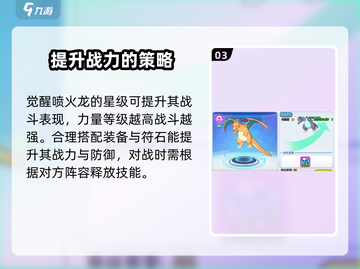 精灵觉醒🔥喷火龙培养秘籍！游戏党必看🚀截图4