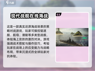 🔥2025海战单机游戏TOP榜🌊截图4