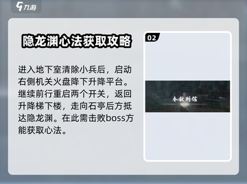 燕云十六声🔥心法归燕经获取攻略来了！快人一步🎉截图3