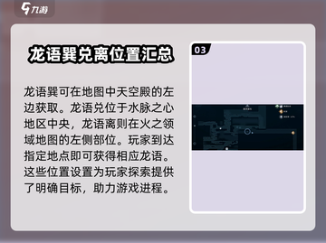 心渊梦境🔥龙语符文全收集攻略📍截图4