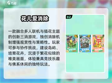 💐2025超上头插花消除游戏🔥截图3