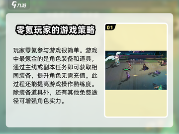 天境传说⚡零氪玩家必看！新手快速上分技巧💎截图2