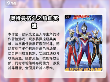 🔥2025最火奥特曼手游全汇总💥🎮截图5