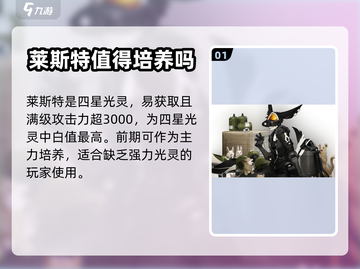 白夜极光🔥赖斯特超详细人物解析来啦！截图2
