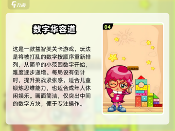 🧠🔥2025最烧脑手游合集！轻松锻炼大脑💥截图5