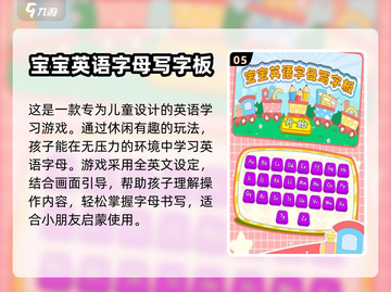 字母游戏大闯关📖，2024必玩经典🔥截图6