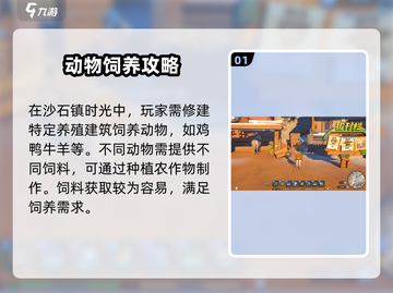 沙石镇时光🪜超全可养动物大揭秘！宠物爱好者必看🔥截图2