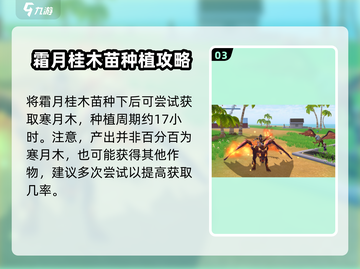 创造与魔法🔥寒月木杂交技巧大曝光！ дерево✨截图4