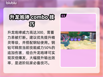 🔥洛克王国技能速升秘籍💥截图4