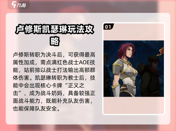 高殿战记🔥人物玩法大揭秘，必看攻略！截图2