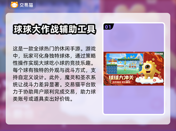 球球大作战😎账号出售秘籍，快速变现🔥截图2