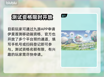 🔥伊莫测试资格竟这样拿？速看下载攻略！🎮截图2