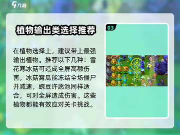 植物大战僵尸杂交版51关🔥超简单通关秘籍！游戏技巧大公开👇截图4