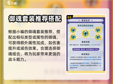 仙剑奇侠传御魂攻略🔥最强套装推荐！截图4